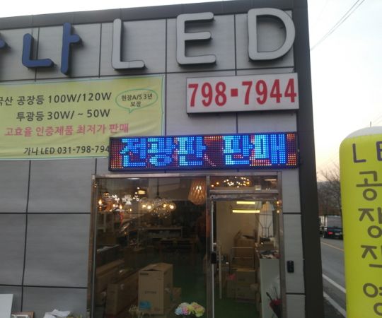 가나LED전면광고판