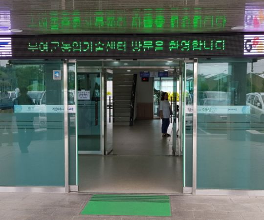 부여군농업기술센터