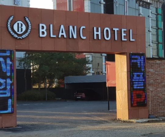 블랑호텔