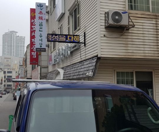 태룡남원추어탕