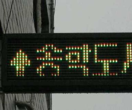 송학도사(이태원)