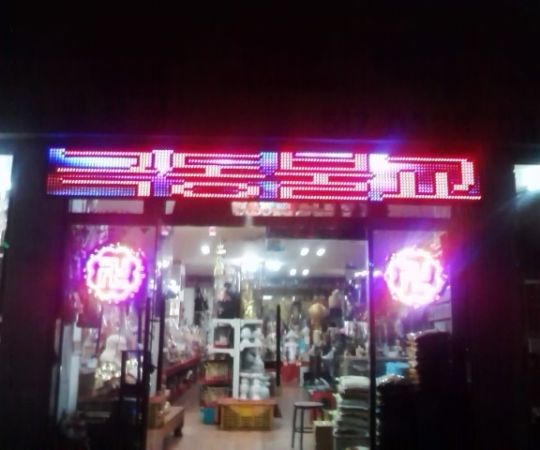 극동불교백화점빌딩(부평구)