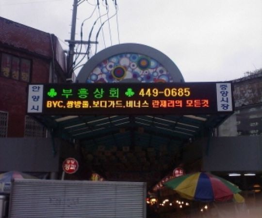 안양중앙시장 갈바형-1