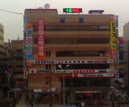 안산박문각학원