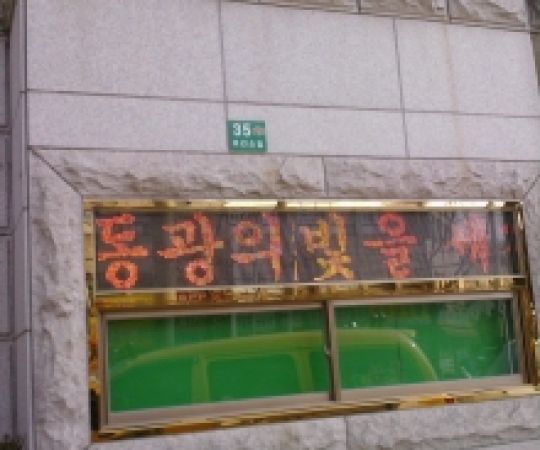 동광교회(구로구) 
