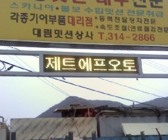 대림밋션상사(부산)