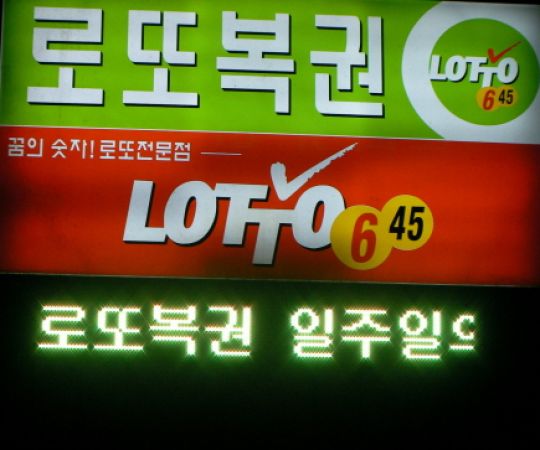 로또판매점 