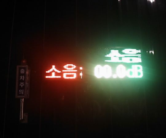 공사장소음측정LED 