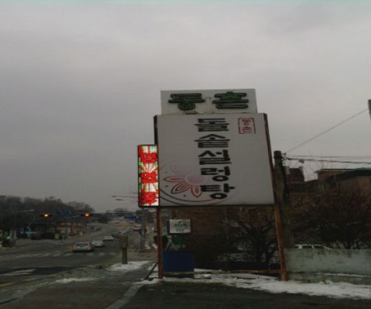 세로형돌출(용인)