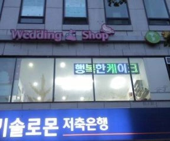 모모케익아트(일산서구) 