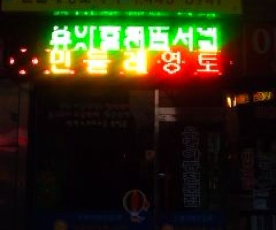 민들레서점 