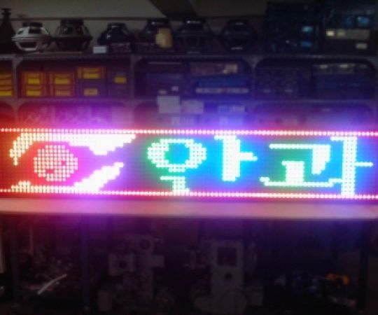 공장내샘플-오색전광판