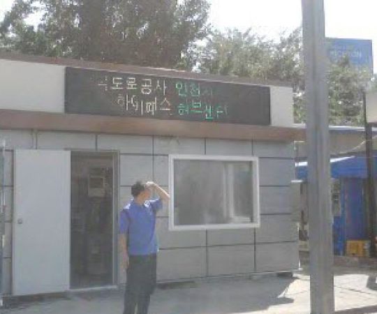 한국도로공사(인천지사)