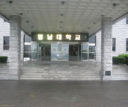 영남대학교 