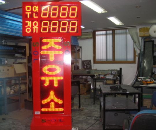 oilboard-3/은빛주유소