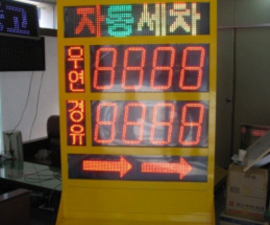 유가표시기전광판
