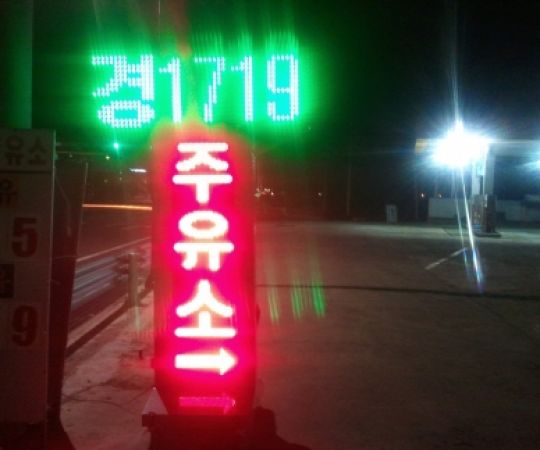 용장군주유소/섬마을주유소(덕양구)