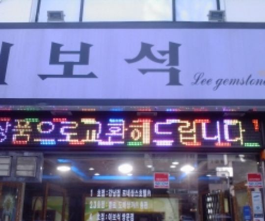 화려한 오색전광판