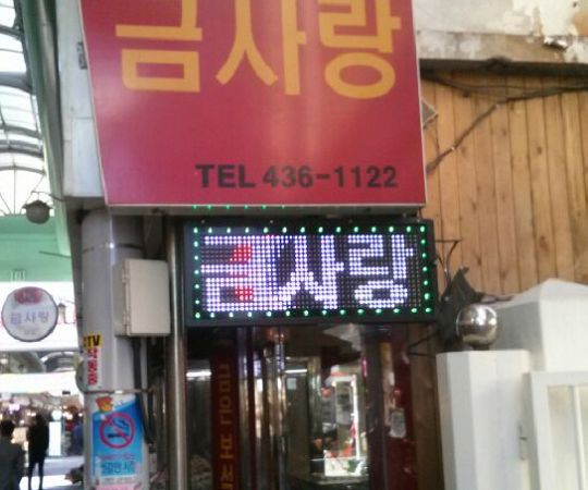 금사랑-화이트삼색