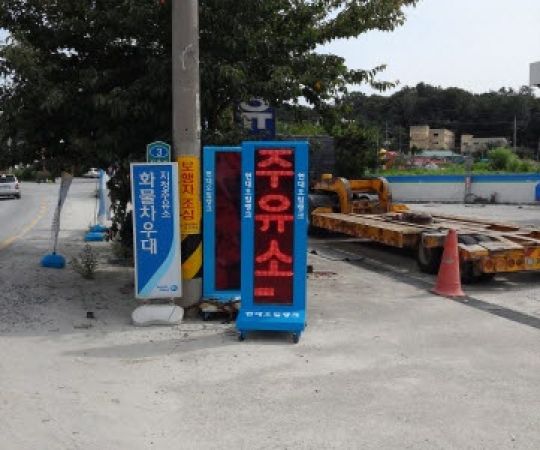 반도주유소-주유안내기