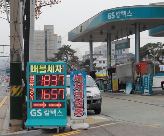 남동서일주유소