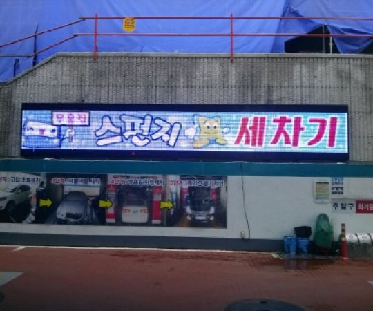 판교서일주유소