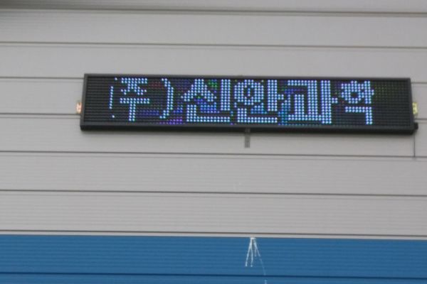 관공서 옥외 전광판