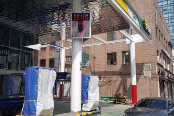 송파 알찬주유소